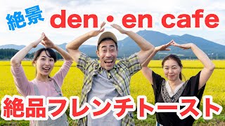 【秋の田園風景】「den・en cafe」の皆川麻里さん～福島県猪苗代町～