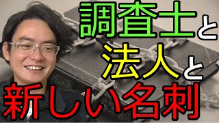 【土地家屋調査士の日常】調査士こざき 開業当初を懐古する