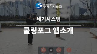 세기시스템 어플개발