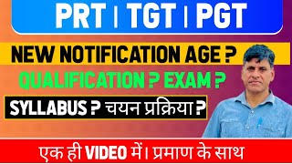 PRT। TGT। PGT। NEW NOTIFICATION AGE? QUALIFICATION ? EXAM? SYLLABUS ?चयन प्रक्रिया ? एक ही VIDEO में