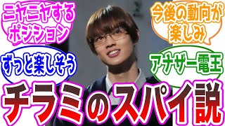 【スパイ説】ジャマト側になってから凄く楽しそうなナッジスパロウ君に対する視聴者の反応集【仮面ライダーギーツ】