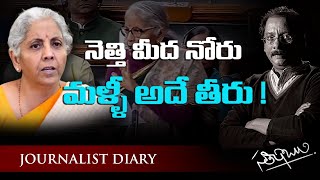 నెత్తి మీద నోరు - మళ్ళీ అదే తీరు !