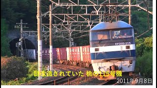 【2011-09-08】なぜか下交差型パンタに換装されていた時のEF210-115号機