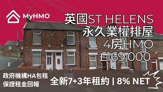 【英國HMO樓盤】🏡聖海倫斯HMO樓盤  | 售價£169,000 | 收租回報8% | 政府機構包租 | 4房HMO物業