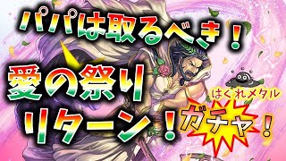 【FEH】♯2063 グスタフパパは取るべきキャラ！愛の祭りガチャリターン！もう・・・息子はいらん・・