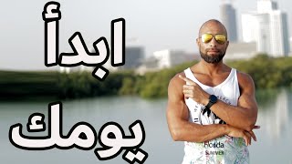 أفضل مكمل تبدأ بيه يومك | طاقة و تركيز طول اليوم