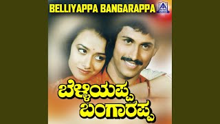 Sannamma Naanaaru ft. Kumar Bangarappa, Amala, T.N.Balakrishna,Girija lokesh