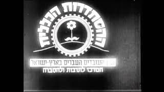 General Federation of the Hebrew Workers, The Center for Culture and Advocacy (1953, Israel)