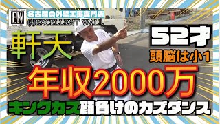 【DQN職人】50代で年収2000万円稼ぐ名古屋の外壁サイディング職人