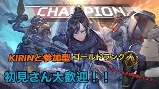 APEX参加型 今回こそダイヤ目指してゴールドランク！