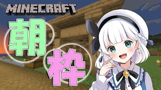 【Minecraft/朝枠】トンネルはまだまだかかりそう【星宮しゃろ/#新人Vtuber】