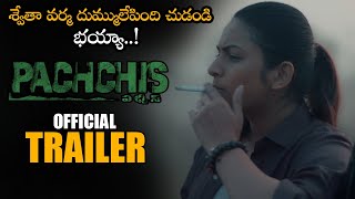 Pachchis Movie Official Trailer || Raamz || Swetha Varma || Smaran || Telugu Trailers || NS