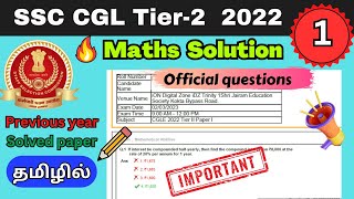 DAY-1 | SSC CGL Tier-2 2022 Maths Solution in Tamil | 2nd MARCH 2023 by Rankers Guide