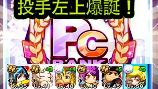 パワプロアプリ音声なし　彩菊花高校投手サクセス！左上爆誕\u0026初PC