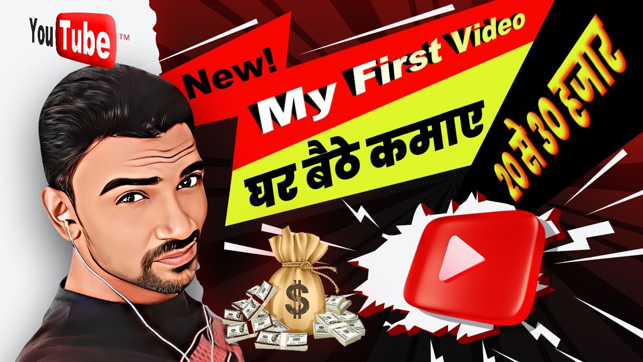 My First Video On YouTube || My First Video 🔥 - YouTube