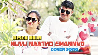 Nuvu Naatho Emannavo Cover Song || Disco Raja || Ravi Teja || Thaman