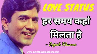 Love Shayari || Rajesh Khanna || MSB