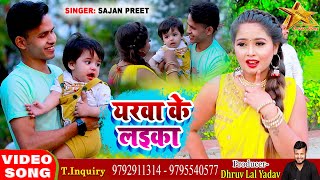 #HD_VIDEO Sajan Preet का एक और नया आर्केस्ट्रा सांग || यरवा के लइका || #Bhojpuri New Hit Song 2022