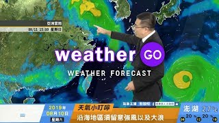 2019/08/10 利奇馬登陸浙江一路至山東 強西南風炎熱高溫 山區雨勢