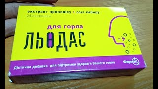 i ФармаК Льодас Леденцы для горла Прополис и имбирь Llodas Throat Lozenges Propolis and Ginger 2022