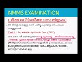 nmms പരീക്ഷ അറിയേണ്ടതെല്ലാം i മാര്‍ക്കിന്റെ ഘടന i യോഗ്യത i സിലബസ് i അപേക്ഷിക്കുന്നത് എങ്ങനെ i