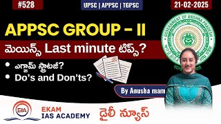 APPSC GROUP - II మెయిన్స్ Last minute టిప్స్? @ekamiasacademy_official