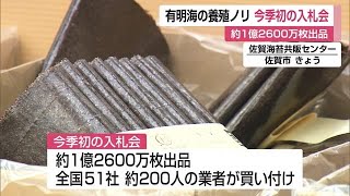 20年連続の日本一めざして…有明海の養殖ノリ 今季初入札会 約1億2600万枚出品【佐賀県】 (22/12/09 12:00)