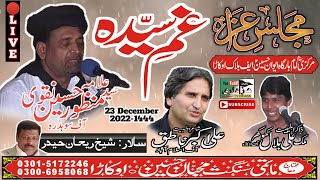 Live Majlis E Aza 23 December  | Markazi Imam Bargah Okara 2022 | Shahadat Bibi Fatima Zahra s.a,