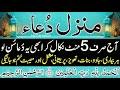 har buri nazar se hifazat ki dua l manzil dua l surah manzil l #tarif-e-quran #manzildua #dua