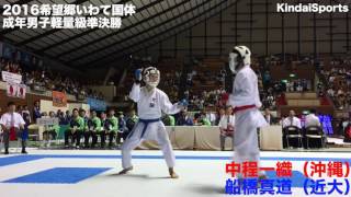 ＜国体準決勝＞軽量級・船橋真道（近大）vs中程一織（沖縄）【２０１６希望郷いわて国体】