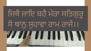 Jithe Jaye Bahe Mera Satguru So Thaan Suhava Ram Raje ।। Shabad Kirtan on Harmonium ।।