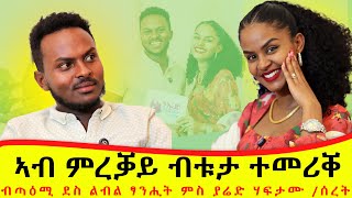 ኣብ 7ተ ወርሒ እየ ተወሊደ 🤔🤔 ምስ ተዋሳኣይ ድርማ የሻል ሰረት(ያሩ) ልገበርክዎ ደስ ልብል ፃንሒት 🙏