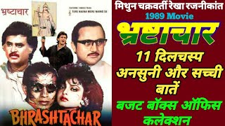 Bhrashtachar 1989 Movie Unknown Fact | Budget And Collection | Mithun | Rekha | Rajnikant