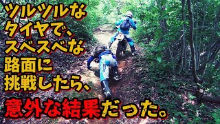 【XTZ125】「タイヤのブロックとは何だったのか。」林道ツー192話　Trail Road Touring by XTZ125 Ep.192