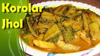 করলা ঝোল রেসিপি | Korolar Jhol Recipe | bitter gourd curry | A Bengali Veg Recipe