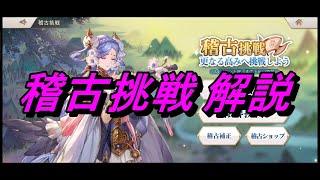 【オリアカ】稽古挑戦 解説【オリエント・アルカディア】