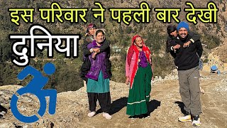 इस दिव्यांग परिवार ने कभी घर से बाहर देखा ही नहीं था, आज करायी यात्रा Handicap Sisters | Arjun K v