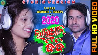 Lal Pan Bibi (Jagannath \u0026 Swarupa) FULL STUDIO VERSION ll Sambalpuri Video Song