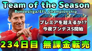 【FIFA22】今夜ブンデスTOTS開始！パック開封祭り！！初見さん\u0026質問大歓迎！※リークあり【FUT】