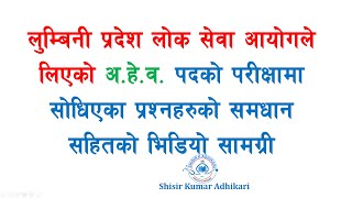 AHW Lumbini Province Health Loksewa Special Question Answer Discussion Video (Past Question)