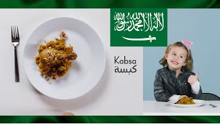 أطفال أجانب يجربون الكبسة والعديد من الأكلات السعودية لأول مرة ، شاهد أكثر أكلة أعجبتهم |مترجم| عربي