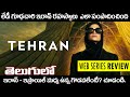 Tehran  | Apple TV+ | Review in telugu