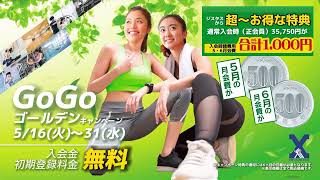 ご好評につき期間延長！ジスタス、5月キャンペーン！