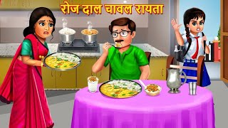 लालच का अंजाम | gareeb kisaan ka laalach | Hindi kahaniya | Cartoon Bedtime kahani | Saas bahu