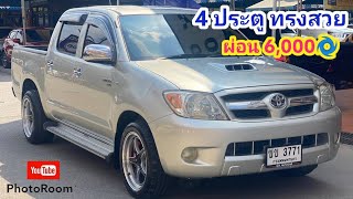 🏆Toyota Vigo 4ประตู D4D 2.5 E เกียร์ดา ปี 2006