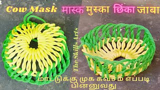 How To Tie Cow Mask||விலங்குகளுக்கு முகமூடி உருவாக்குவது எப்படி?|| पशु/मवेशी छिंका/मास्क/ मुस्के /