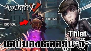 โจรใจทราม ปะทะ สาวสองหน้าเกอิชาแห่งโรงน้ำชา แอบมองเธออยู่นะจ๊ะ | Identity V : Thief VS Geisha