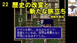 【方言実況】エストポリス伝記2 実況プレイ 第22話【SFC】#レトロゲーム #タイトー #スーパーファミコン #LufiaⅡ