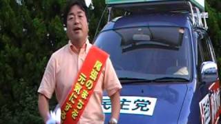 8月16日　民主党杉本和巳の想いです。