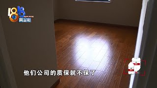 【1818黄金眼】地板保养得用精油？否则出了问题不负责